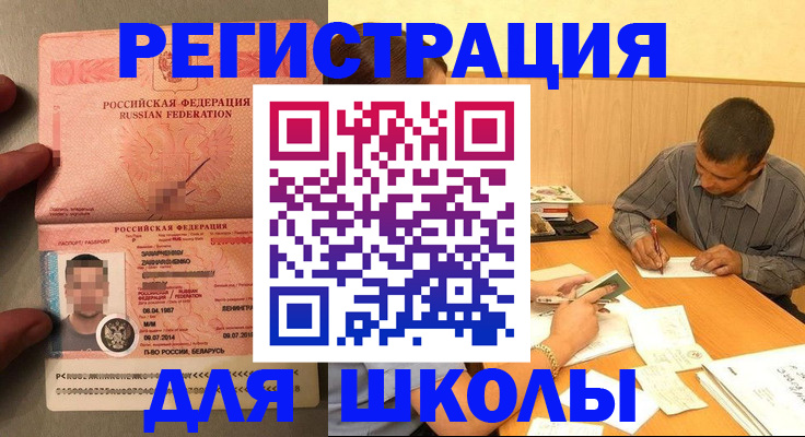 прописка в Бугульме